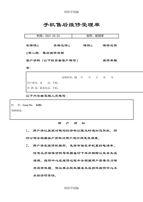 手机售后维修受理单之欧阳学创编