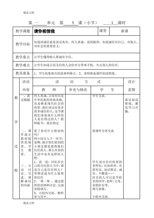 最新请你相信我--教案