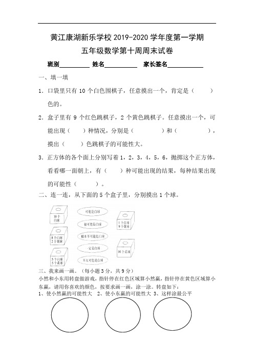 五年级数学第十周周末试卷