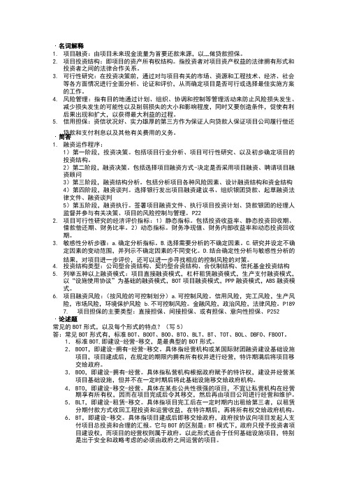 项目融资——精选推荐