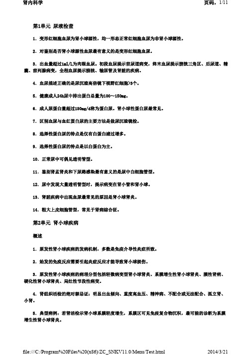 2014年考试宝典内科主治医师考试之肾内科学