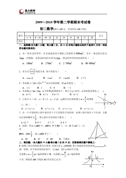 初二数学第二学期期末考试卷及答案