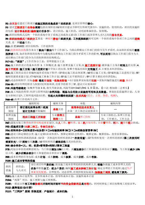 2020二建《施工管理》三页纸