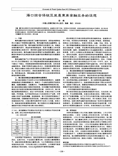 海口综合保税区发展离岸金融业务的设想