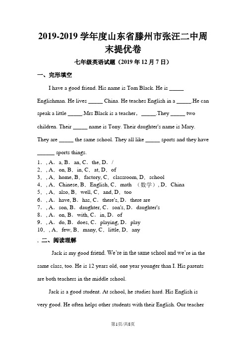 山东省滕州市张汪二中周末提优卷七年级英语试题2