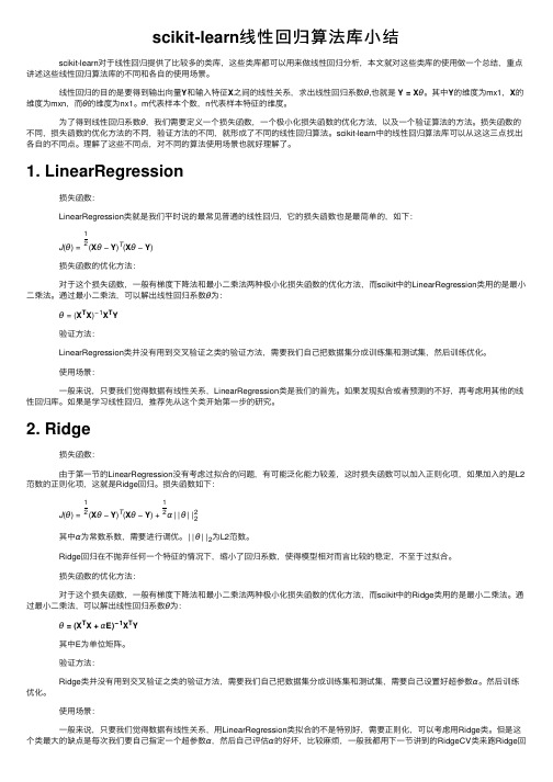 scikit-learn线性回归算法库小结