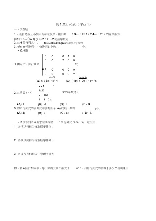 行列式练习题及答案