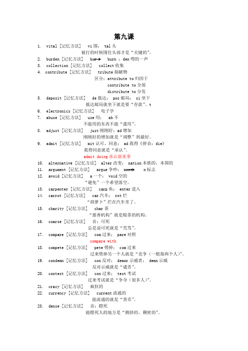 cir4超脑词汇(很有趣的记忆单词方法哦)9第九课