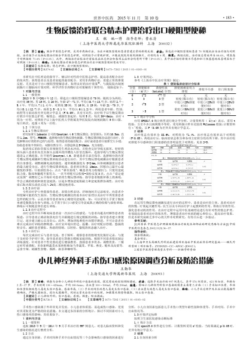 生物反馈治疗联合情志护理治疗出口梗阻型便秘