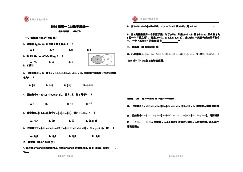 高中数学复习提升-高一数学周考9.19