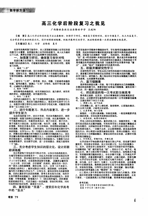 高三化学后阶段复习之我见