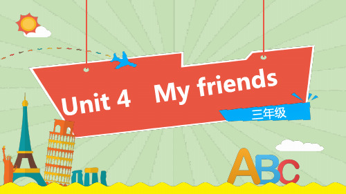 三年级上册英语单元课件-Unit 4《My friends》