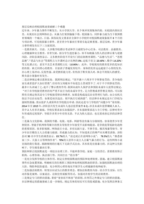 治理校园欺凌需破解三个难题