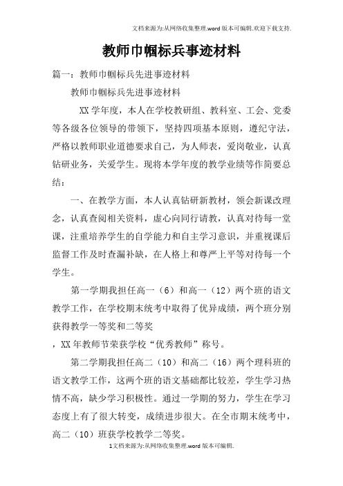 教师巾帼标兵事迹材料doc