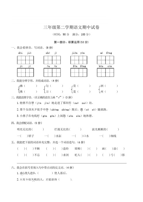 2019年三年级第二学期语文期中试卷(有答案)