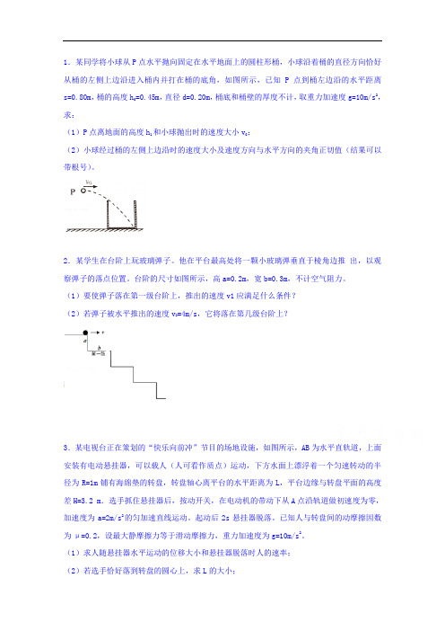 河北省张家口市第四中学2017-2018学年高一物理学科作业(2018.6.6)