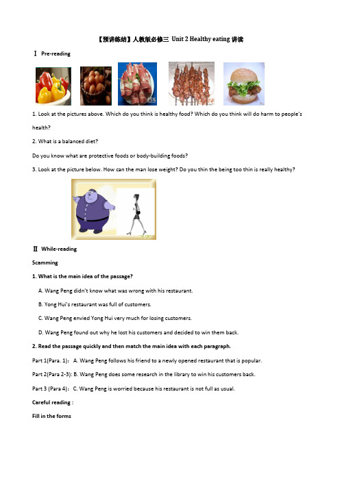 【预讲练结四步教学法】英语人教版必修UnitHealthyeating讲读