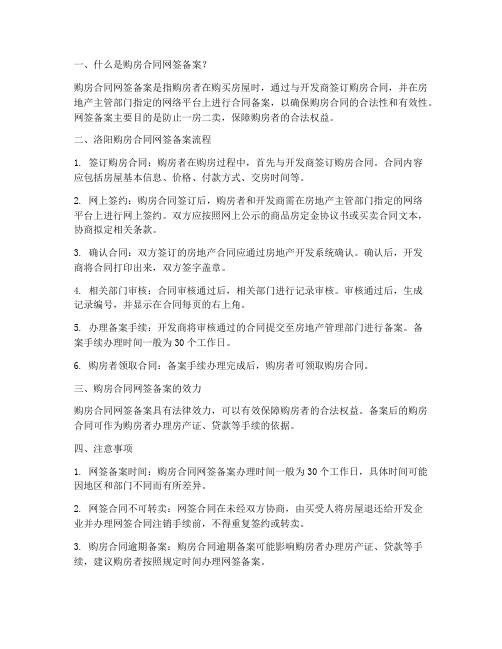 洛阳购房合同网签备案