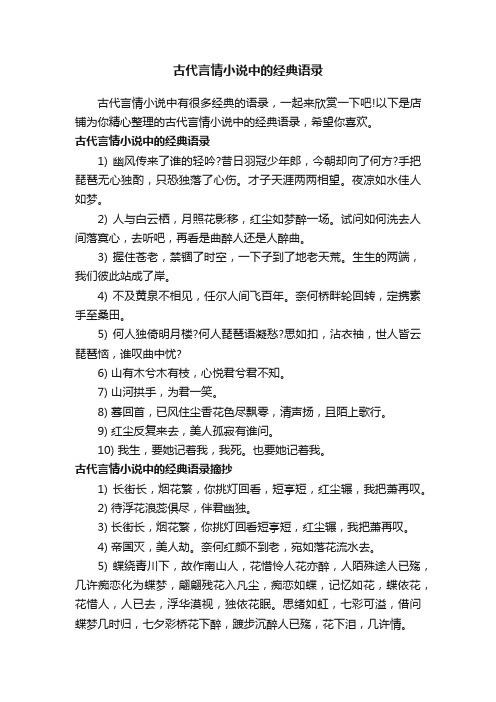 古代言情小说中的经典语录