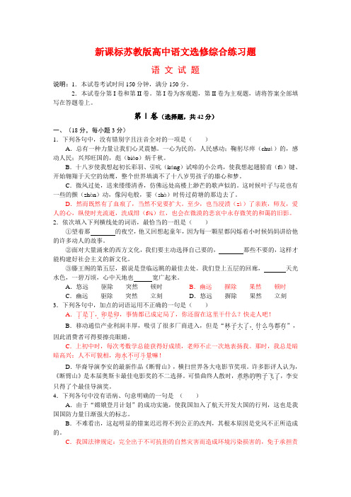 高中语文：《外国小说欣赏 》练习题一(苏教版必修3)