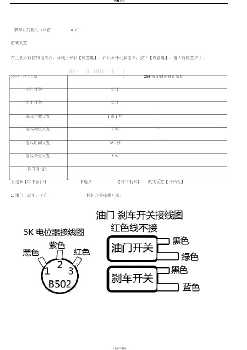 环游赛车2.0说明书