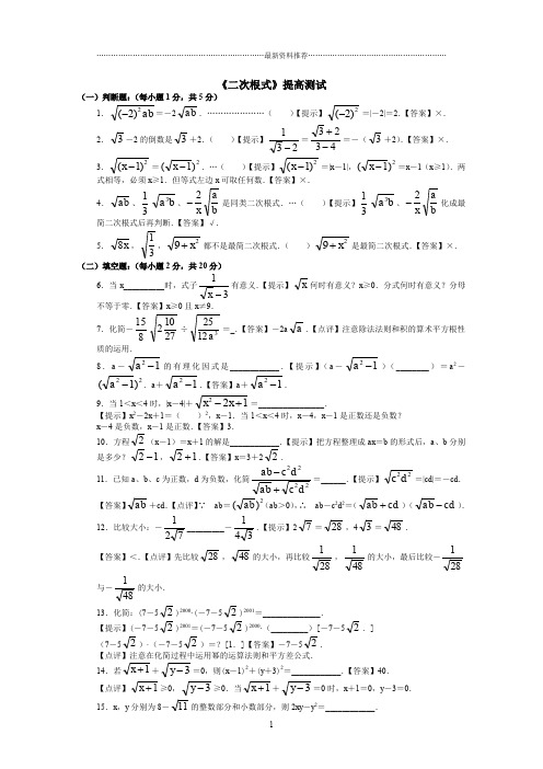 《二次根式》培优试题及答案精编版