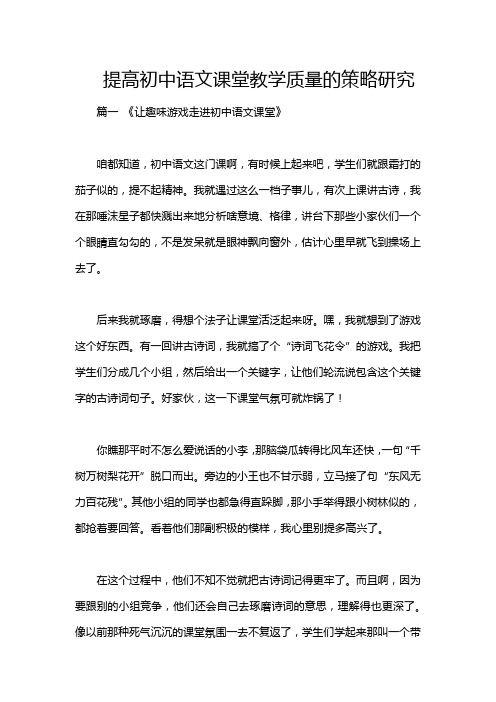 提高初中语文课堂教学质量的策略研究