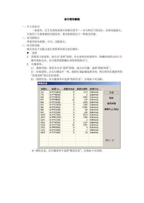 冰刃使用教程