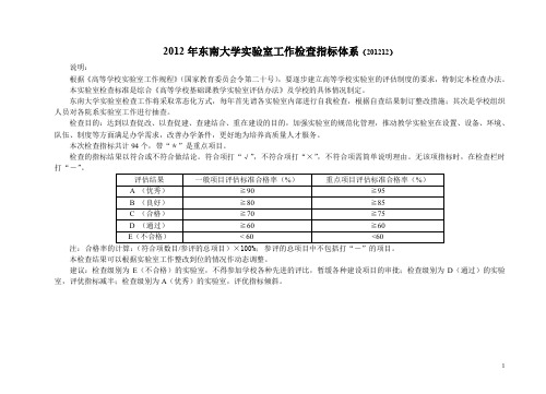 高等学校基础课教学实验室评估标准