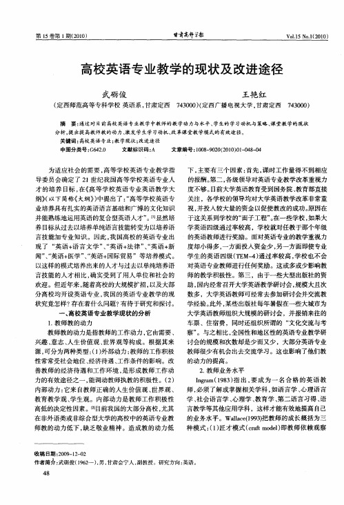 高校英语专业教学的现状及改进途径