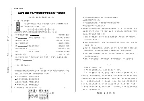 2016年山西省中考语文试卷及答案