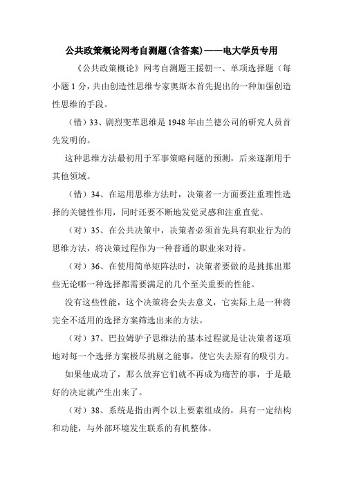 公共政策概论网考自测题(含答案)——电大学员专用.doc