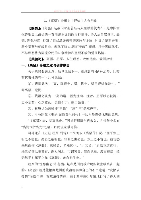 从离骚分析文中抒情主人公形象 (1)