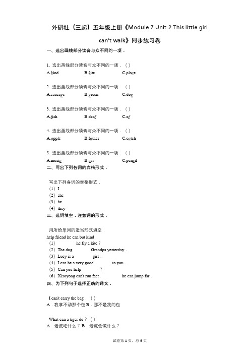 外研社(三起)五年级上册《Module_7_Unit_2》小学英语-有答案-同步练习卷