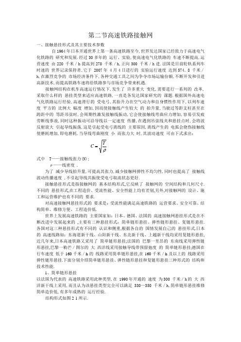 高速铁路接触网悬挂形式及其主要技术参数(详细)