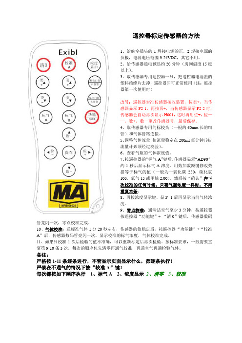 传感器单点标定方法