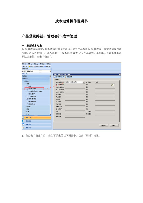 成本运算操作说明书