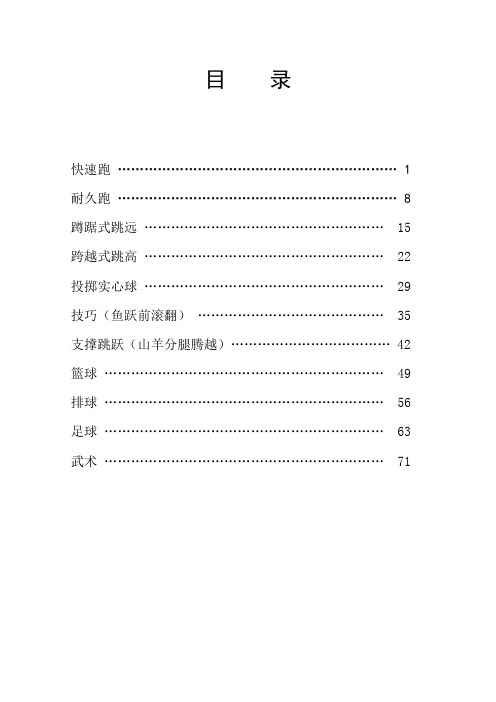 初中体育与健康七——九年级教案 全册