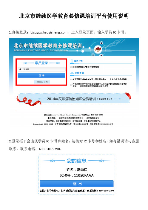 北京市继续医学教育必修课培训平台使用说明(最终)