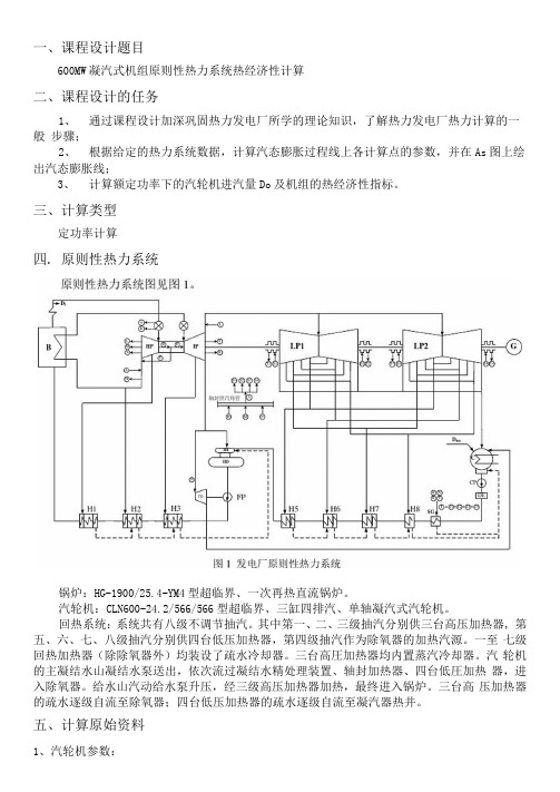 热力发电厂课程设计