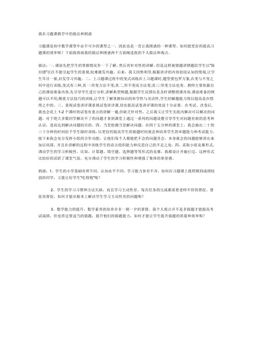 我在数学习题课教学中的做法和困惑