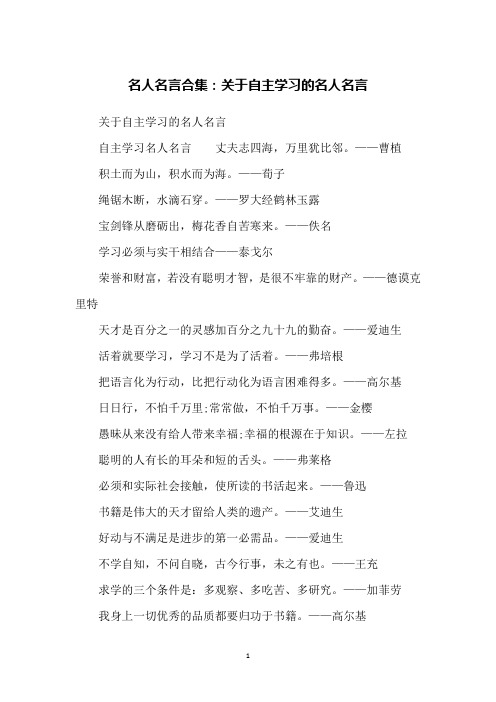 名人名言合集：关于自主学习的名人名言