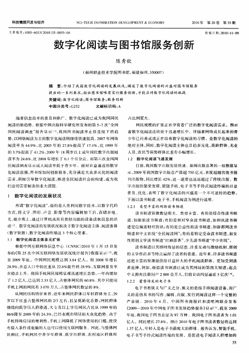 数字化阅读与图书馆服务创新