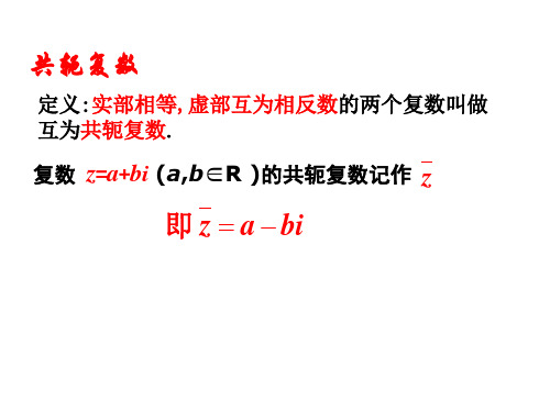 与共轭复数有关的问题汇总