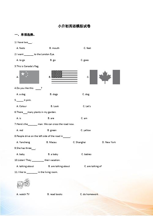 人教PEP六年级下册英语小升初模拟试卷(含答案)