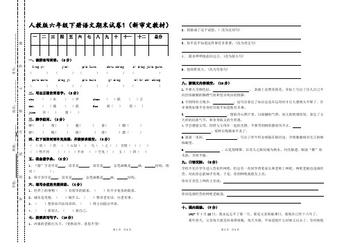 最新人教版六年级下册语文毕业试卷5套(最新修订统考卷)