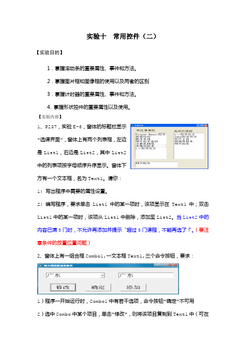 实验十  常用控件(二)