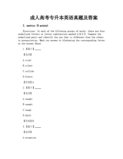 成人高考专升本英语真题及答案