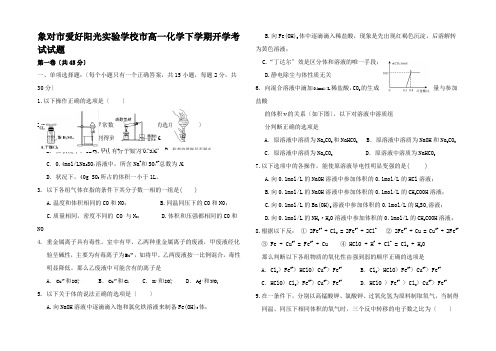 高一化学下学期开学考试试题高一全册化学试题2