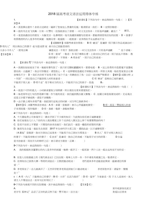 2018高考语言得体练习题及答案_共5页